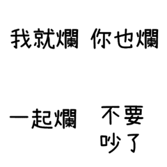 [LINE絵文字] I just rotten ！！の画像