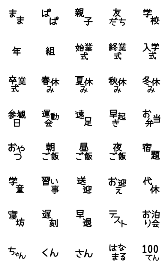 [LINE絵文字]学校生活に使える絵文字の画像一覧