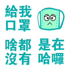 [LINE絵文字] The feelings of a maskの画像