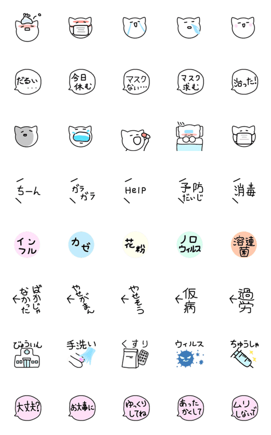 [LINE絵文字]ゆるねこさんの病気絵文字の画像一覧