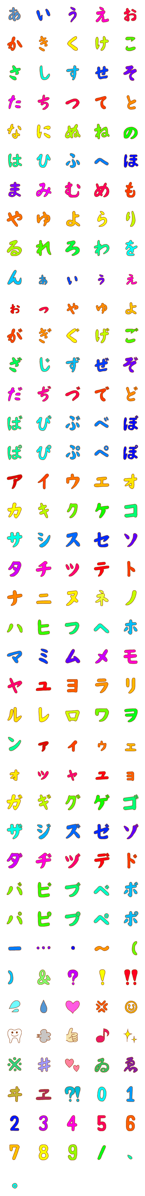 [LINE絵文字]不器用デコ文字（カラフル太フォント）の画像一覧