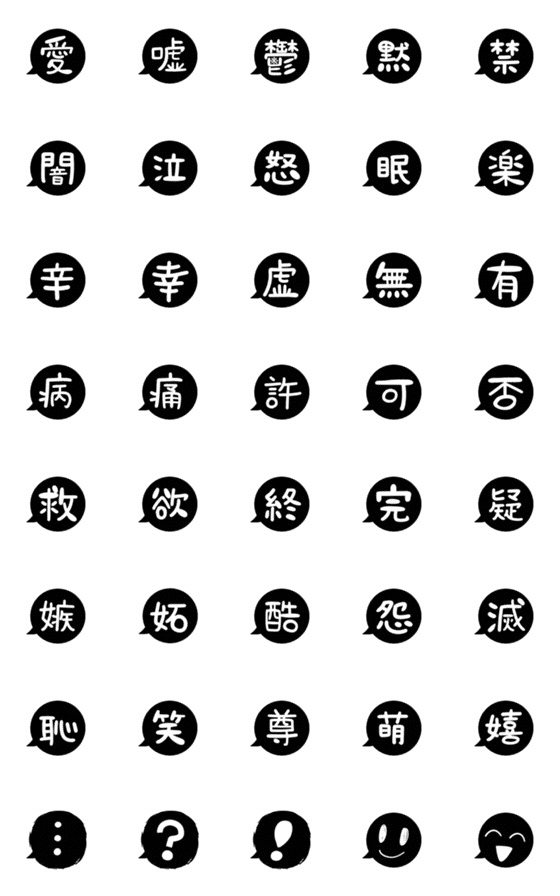 [LINE絵文字]【憂鬱】黒い吹き出しと漢字【ネガティブ】の画像一覧