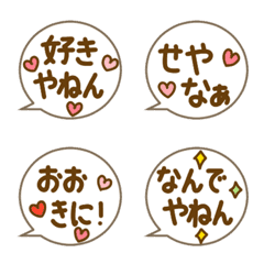 [LINE絵文字] ずっと使える☆関西弁ふきだしの画像