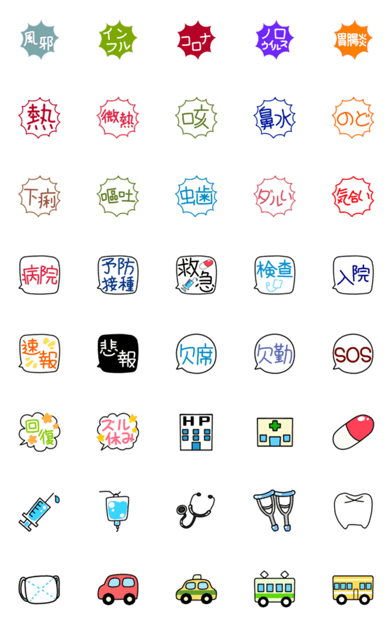 [LINE絵文字]具合が悪い時‼️ 病気病院の際使える絵文字の画像一覧