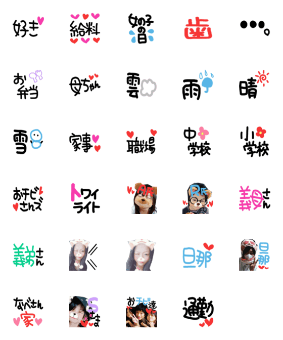 [LINE絵文字]Luv FAm2の画像一覧