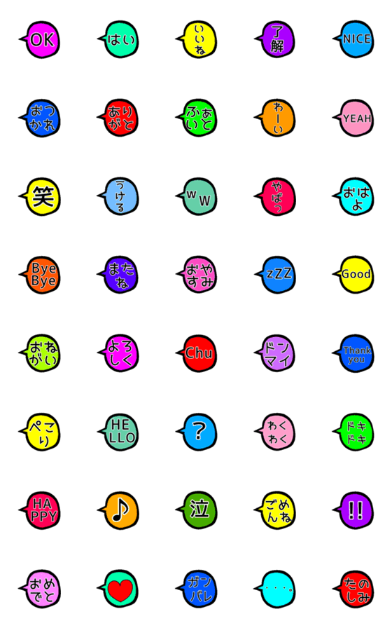 [LINE絵文字]シンプル絵文字☆カラフル吹き出しの画像一覧