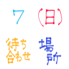 [LINE絵文字] 日にち時間など 予定を伝える 絵文字☺︎♪の画像