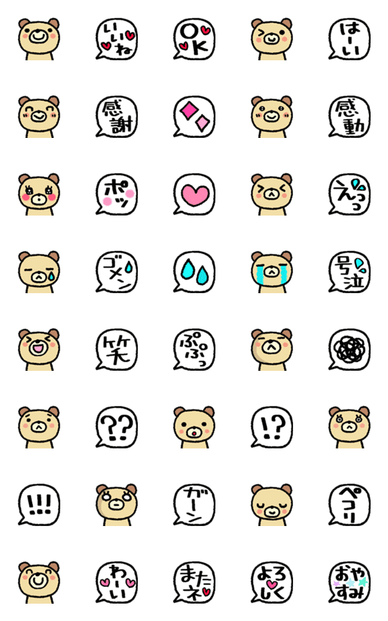 [LINE絵文字]カワイイふきだしクマちゃんの画像一覧