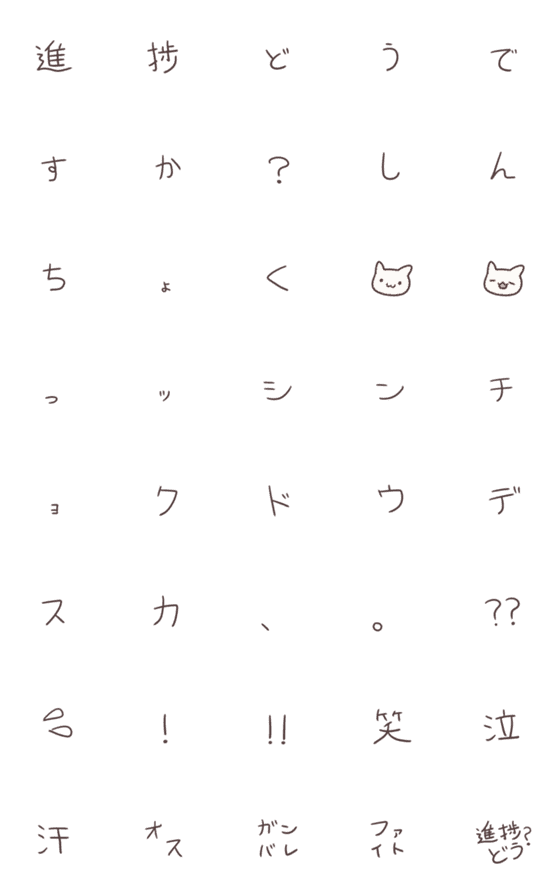 [LINE絵文字]進捗どうですか？絵文字の画像一覧