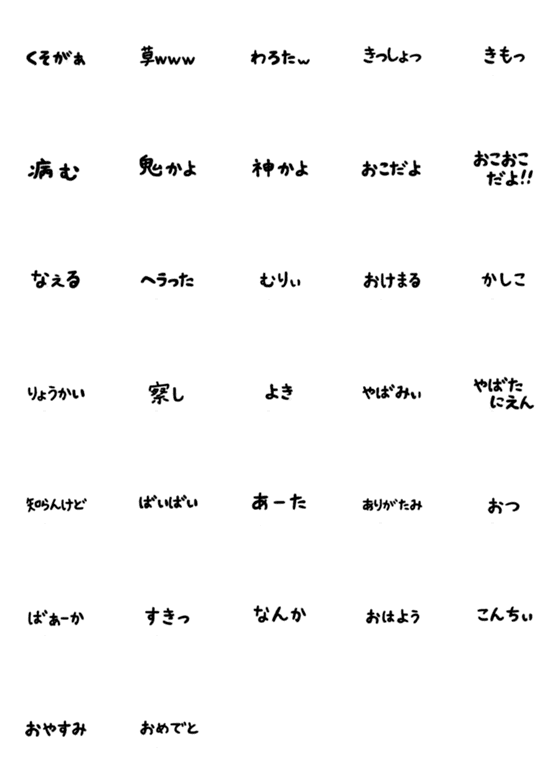 Line絵文字 おもしろ使える言葉とあいさつ絵文字 32種類 1円