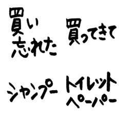 [LINE絵文字] 買い物メモの画像