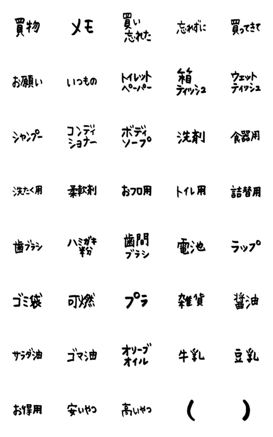 [LINE絵文字]買い物メモの画像一覧