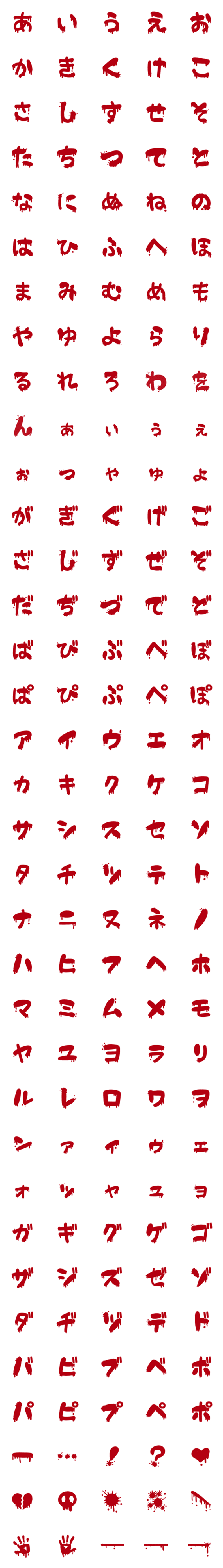 [LINE絵文字]POPでホラーな血文字★絵文字の画像一覧