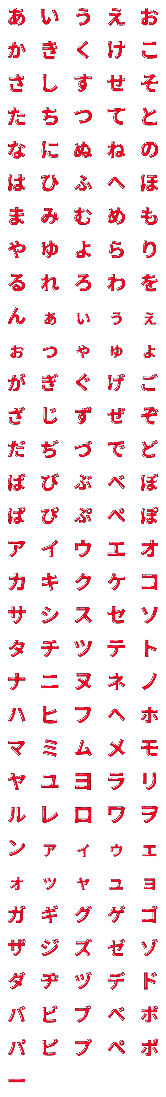 [LINE絵文字]伝えやすい文字(ひらがな、カタカナ編)の画像一覧