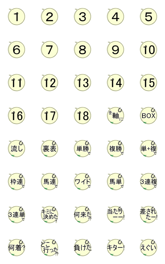 [LINE絵文字]競馬仲間と使う絵文字の画像一覧