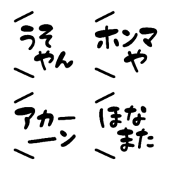 どんな絵文字にも合うで♡シンプル関西弁の絵文字メイン画像