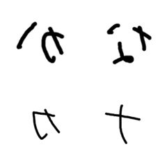 [LINE絵文字] 逆さ文字 鏡文字 ひらがなの画像