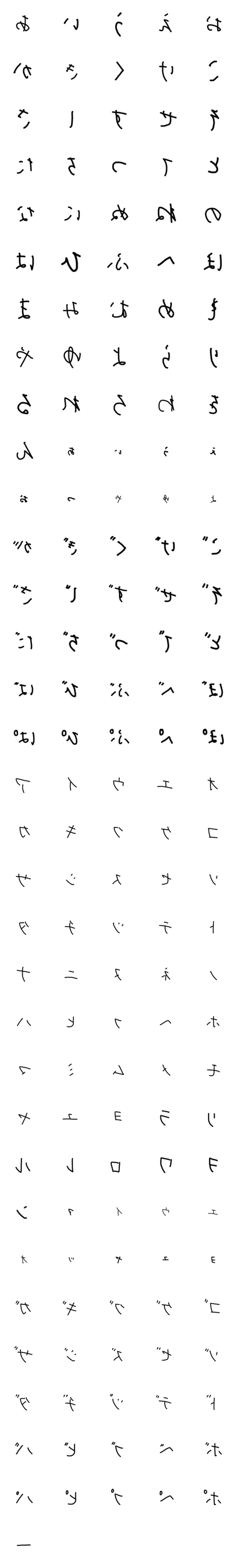 [LINE絵文字]逆さ文字 鏡文字 ひらがなの画像一覧