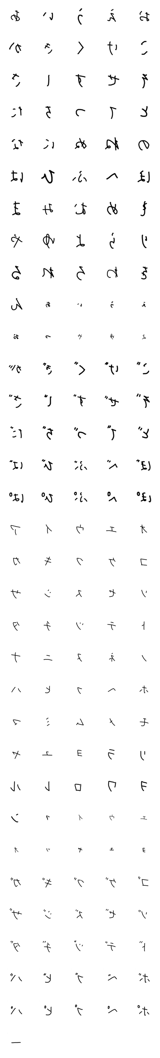 Line絵文字 逆さ文字 鏡文字 ひらがな 161種類 1円