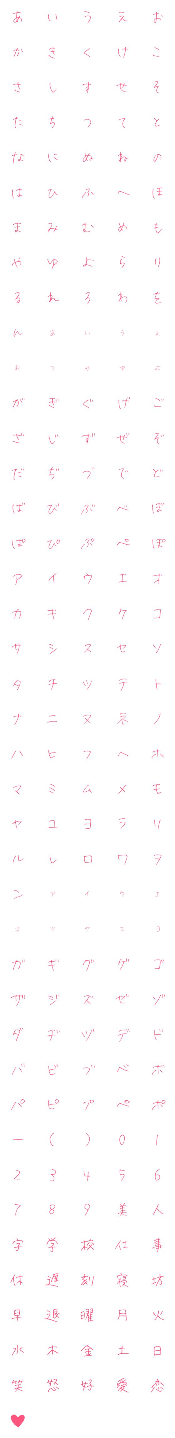 [LINE絵文字]美人な♥ 漢字40文字付。デコ文字の画像一覧