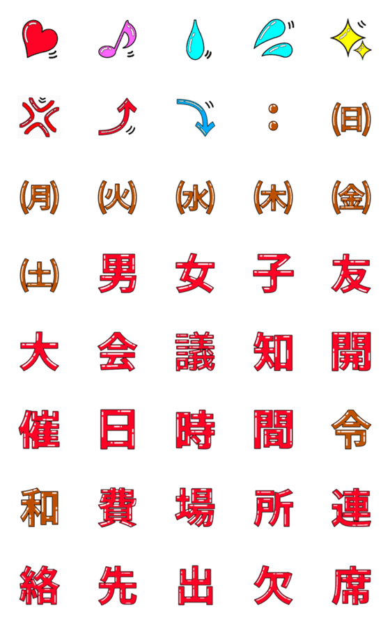 [LINE絵文字]伝えやすい文字②の画像一覧