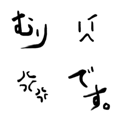 [LINE絵文字] 墨文字 墨絵文字 流行語つきの画像