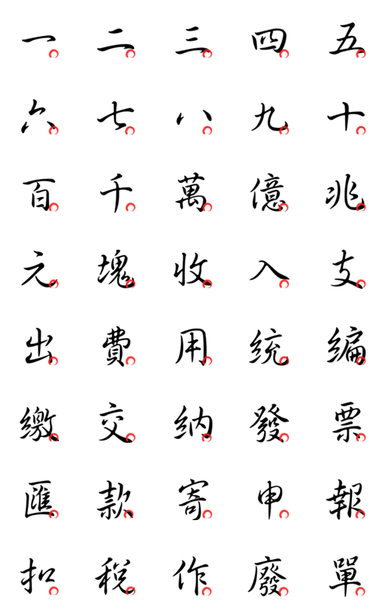[LINE絵文字]Basic Chinese Words - Part4の画像一覧