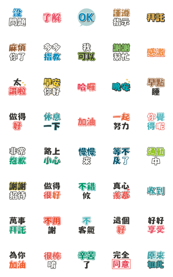 [LINE絵文字]Chinese Daily tags 01の画像一覧