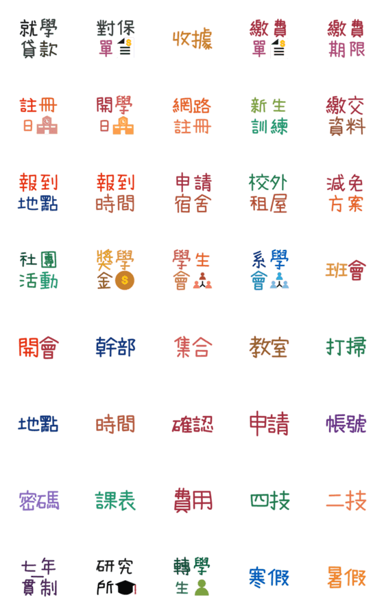 [LINE絵文字]Univ commonly sentences-freshmanの画像一覧