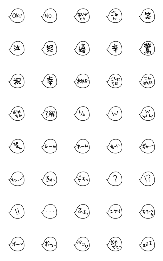 [LINE絵文字]組み合わせ自由な吹き出し絵文字の画像一覧