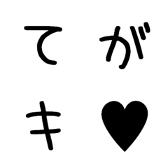 [LINE絵文字] 黒のシンプル手描き文字の画像