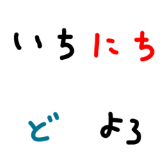 [LINE絵文字] もじすうじ 日時連絡の画像