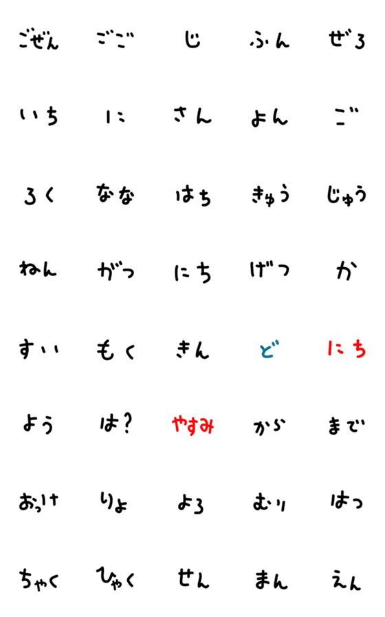 [LINE絵文字]もじすうじ 日時連絡の画像一覧