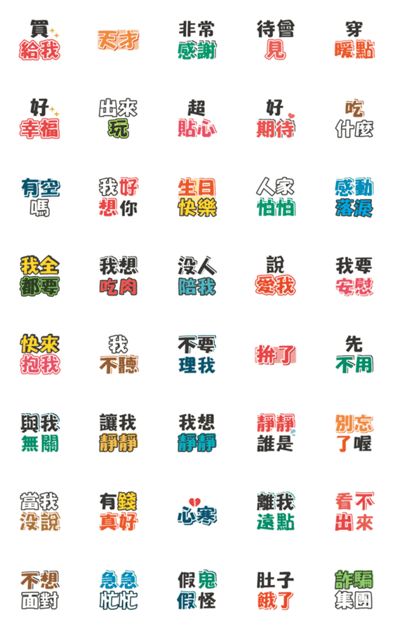 [LINE絵文字]Chinese Daily tags 02の画像一覧