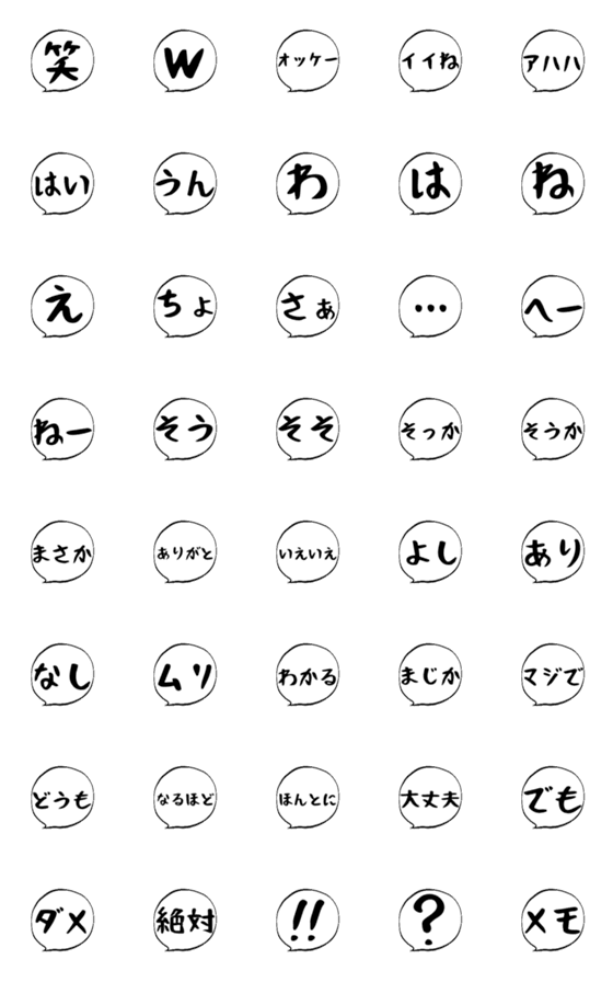 [LINE絵文字]まるいふきだしえもじの画像一覧