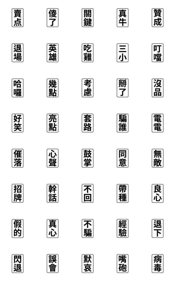 [LINE絵文字]Two wordsの画像一覧