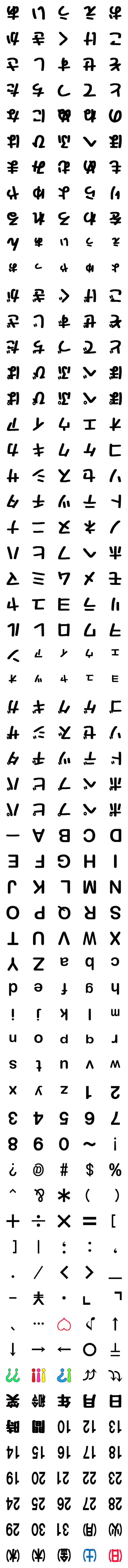 [LINE絵文字]逆さ文字 ～180°回転編～の画像一覧