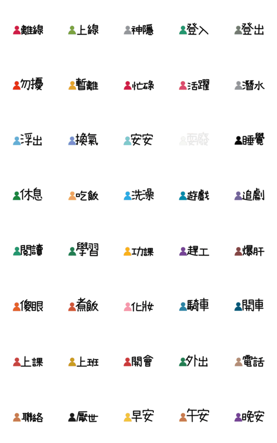 [LINE絵文字]Common Phrases-Statusの画像一覧