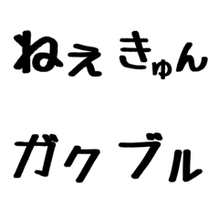 [LINE絵文字] きよすけのリピート絵文字（╹◡╹）Ver.2の画像
