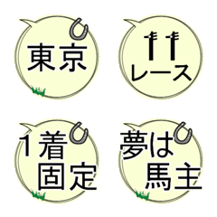 [LINE絵文字] 競馬仲間と使う絵文字2の画像