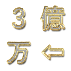 [LINE絵文字] 金ピカ ピカピカ字の画像