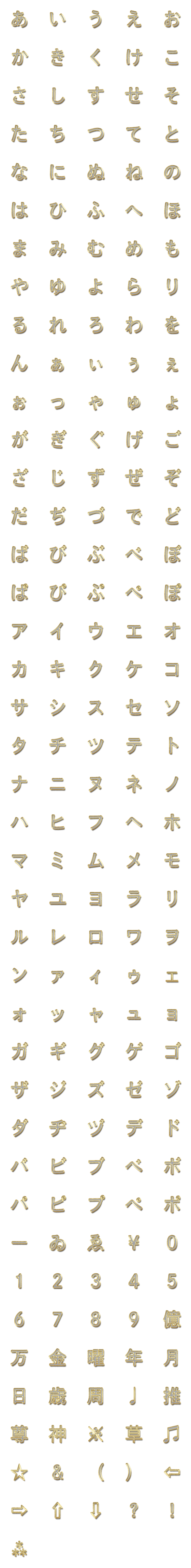 [LINE絵文字]金ピカ ピカピカ字の画像一覧