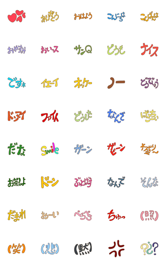 [LINE絵文字]シンプルデコモジの画像一覧