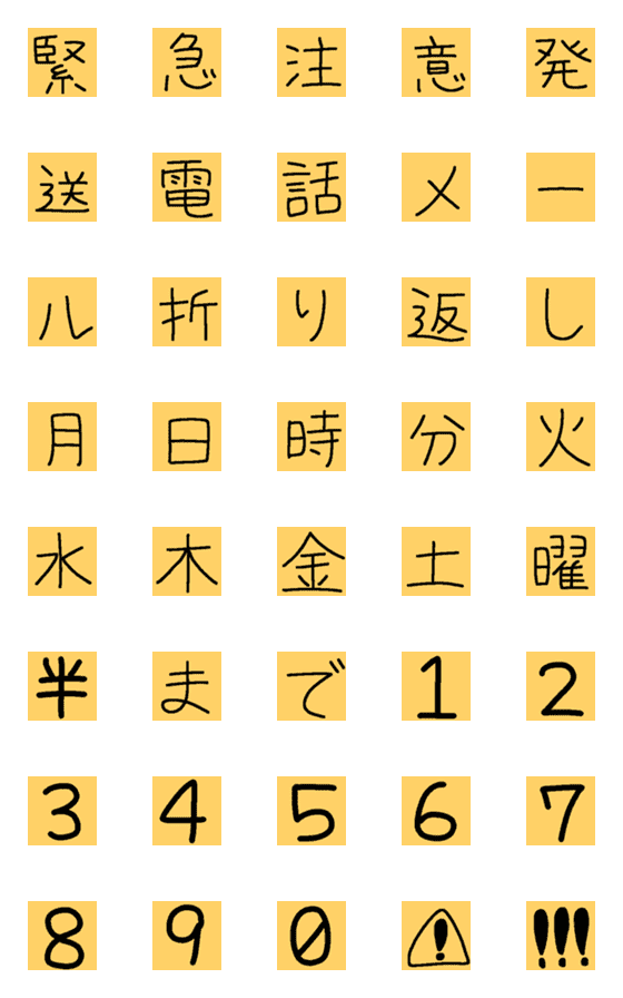 [LINE絵文字]仕事とかで強調したいときに使える絵文字の画像一覧