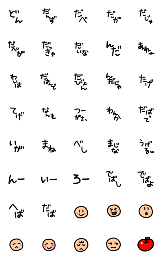 [LINE絵文字]津軽弁えもじの画像一覧