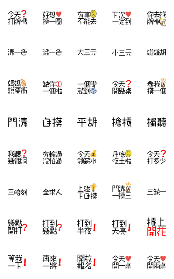 [LINE絵文字]Mahjong Everydayの画像一覧