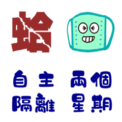 The feelings of a mask2の絵文字メイン画像