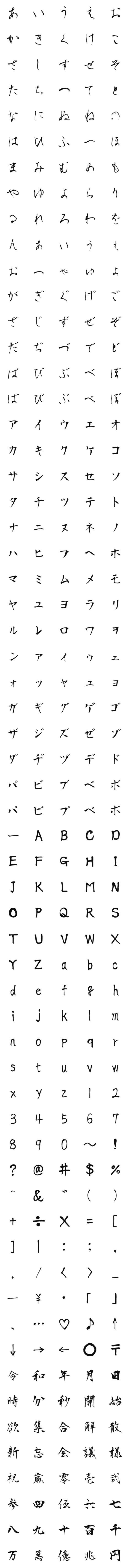 [LINE絵文字]毛筆フォント（基本）の画像一覧