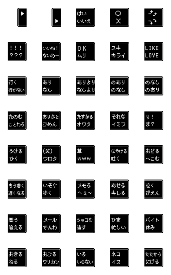 [LINE絵文字]RPG風 選択肢01 日常で使える基本セットの画像一覧