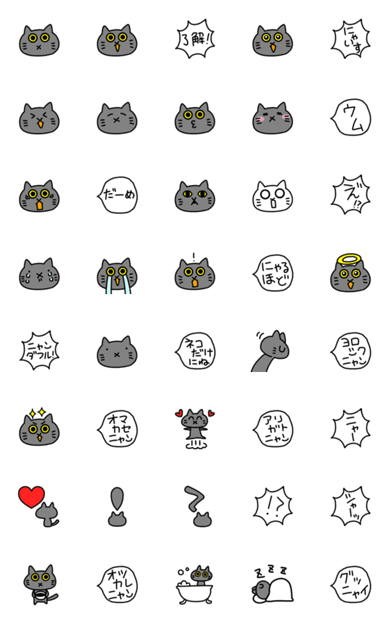 [LINE絵文字]使いやすい！くろねこの絵文字の画像一覧